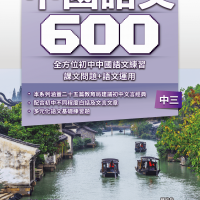 Chinese 600-F3-v03-200x200w.png